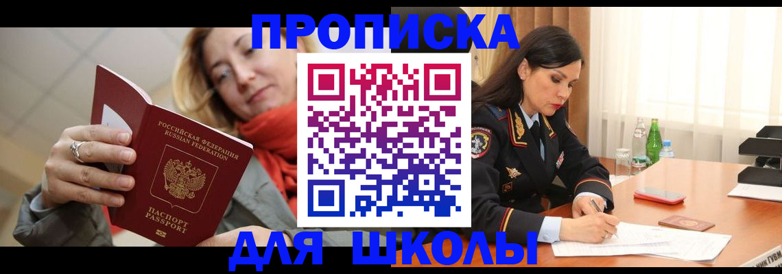 временная регистрация для всех в Кыштыме